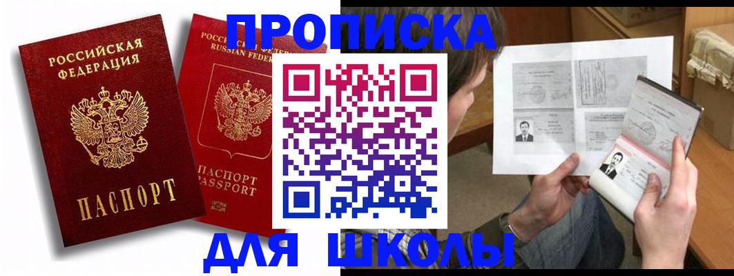 прописка ребенка в Кузнецке