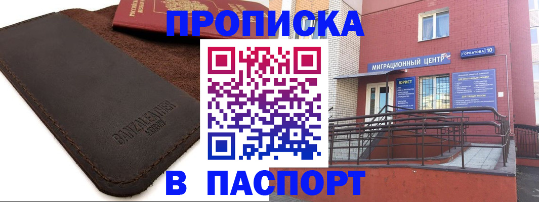 прописка ребенка в Кузнецке