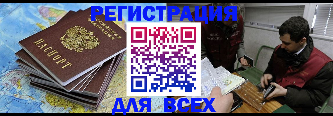 прописка паспорт в Кузнецке