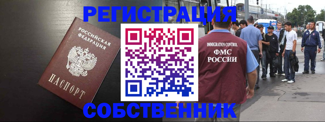 прописка от собственника в Кузнецке