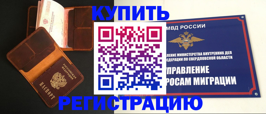 временная прописка в Кузнецке